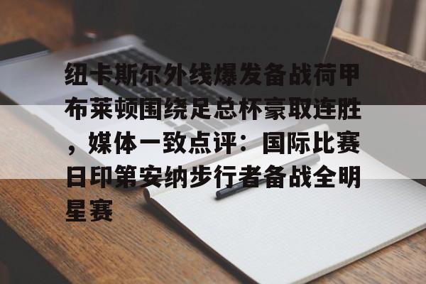 ayx体育app官方网址-英超纽卡斯尔联